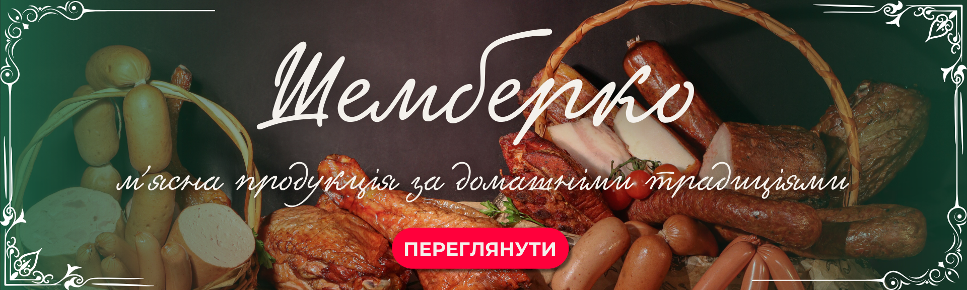 Банер зображає різноманітні крафтові продукти – перейдіть до повного каталогу товарів.