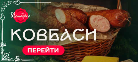 small_banner_kovbasa